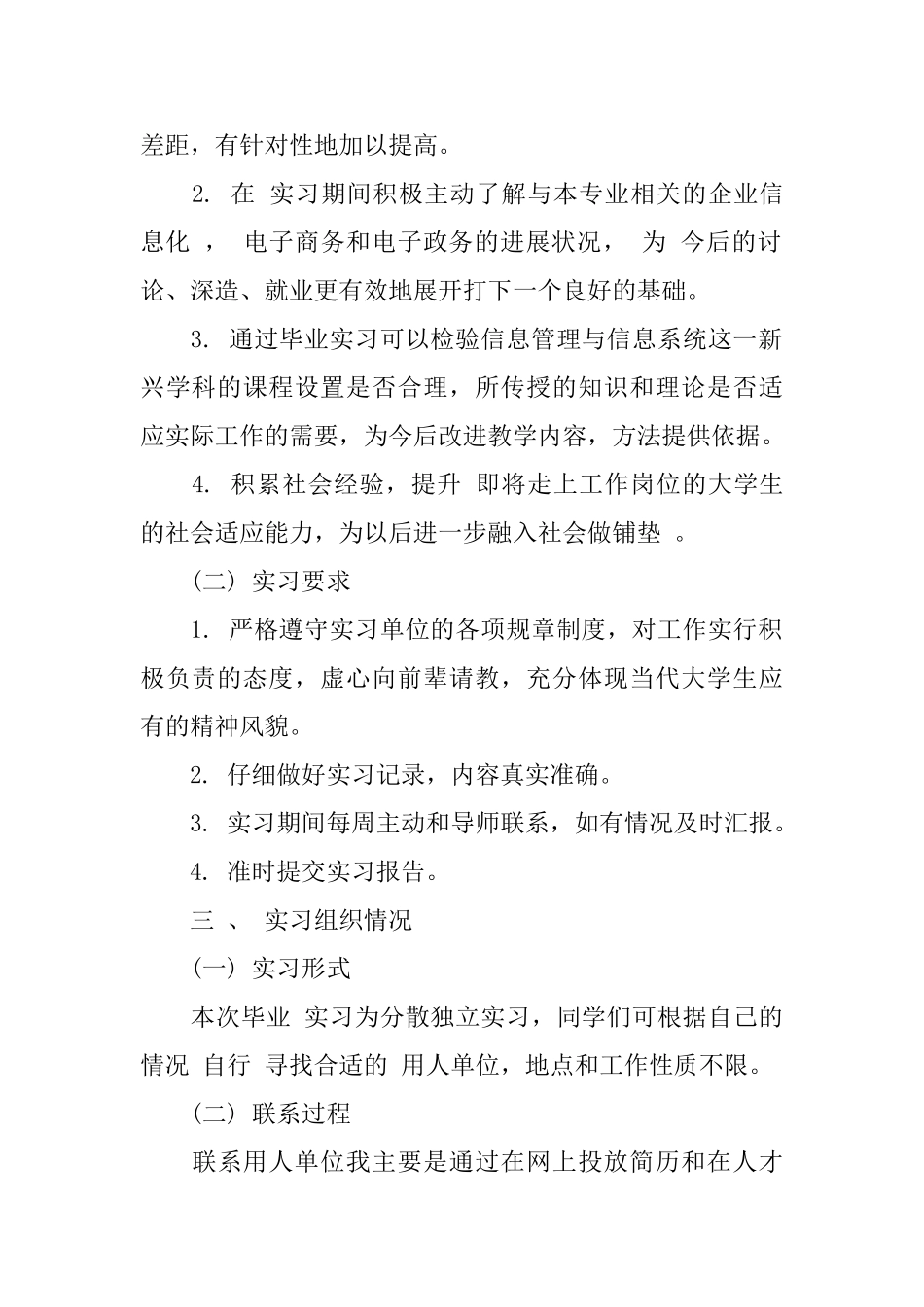 关于毕业实习报告参考日志范文经典5篇_第2页