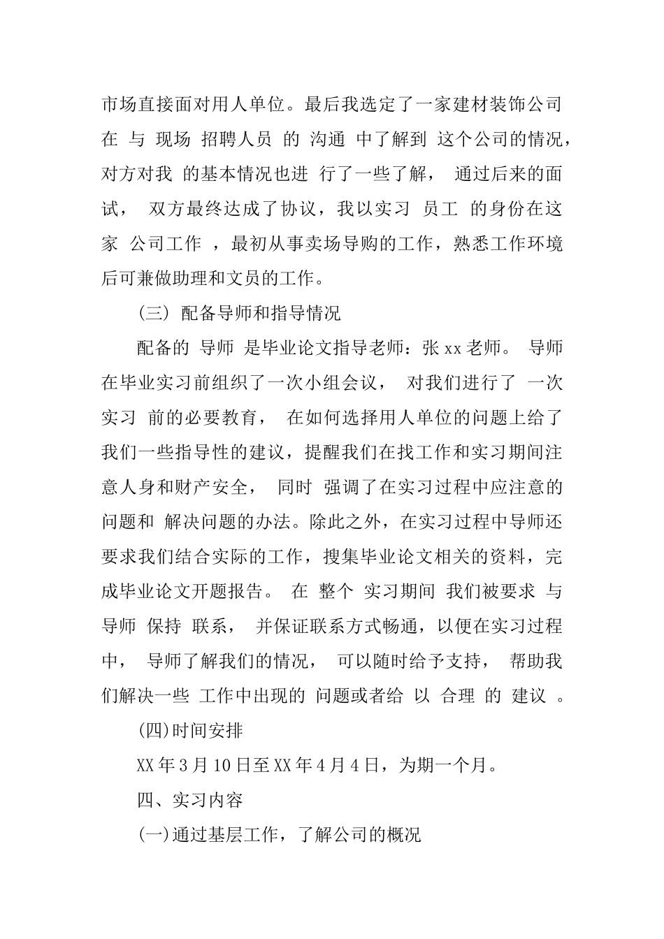 关于毕业实习报告参考日志范文经典5篇_第3页