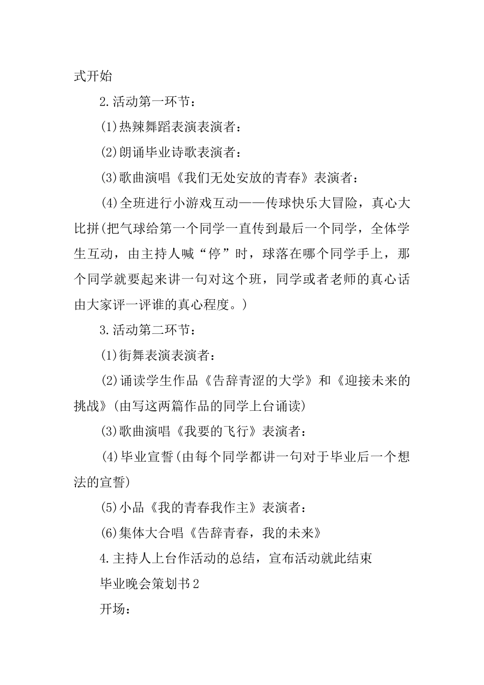 关于毕业晚会2024策划书热门范本5篇_第2页