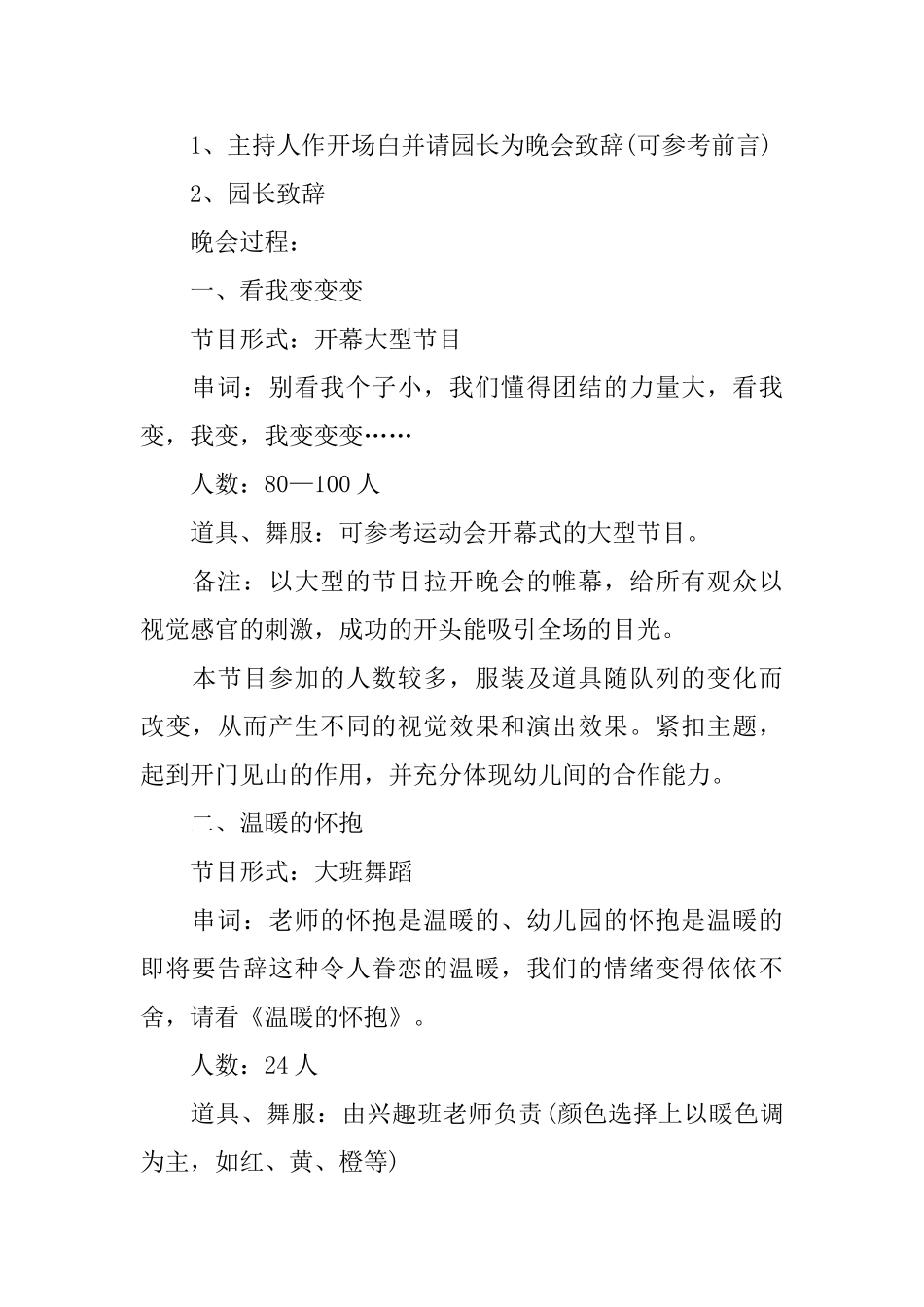 关于毕业晚会2024策划书热门范本5篇_第3页