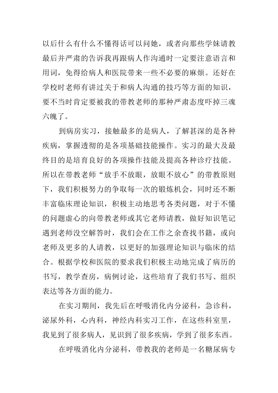关于毕业实习报告四篇_第2页