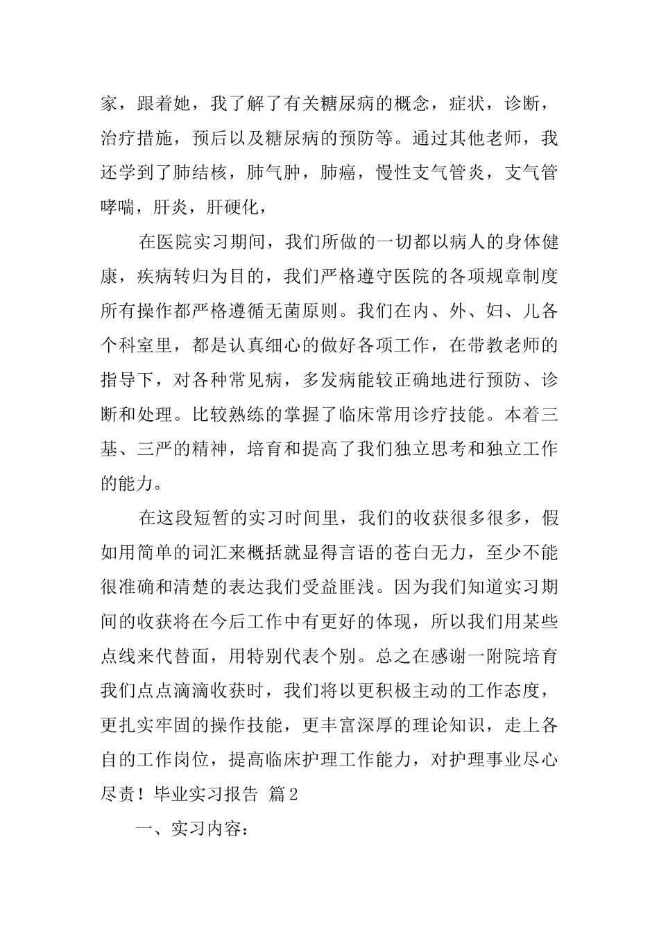 关于毕业实习报告四篇_第3页