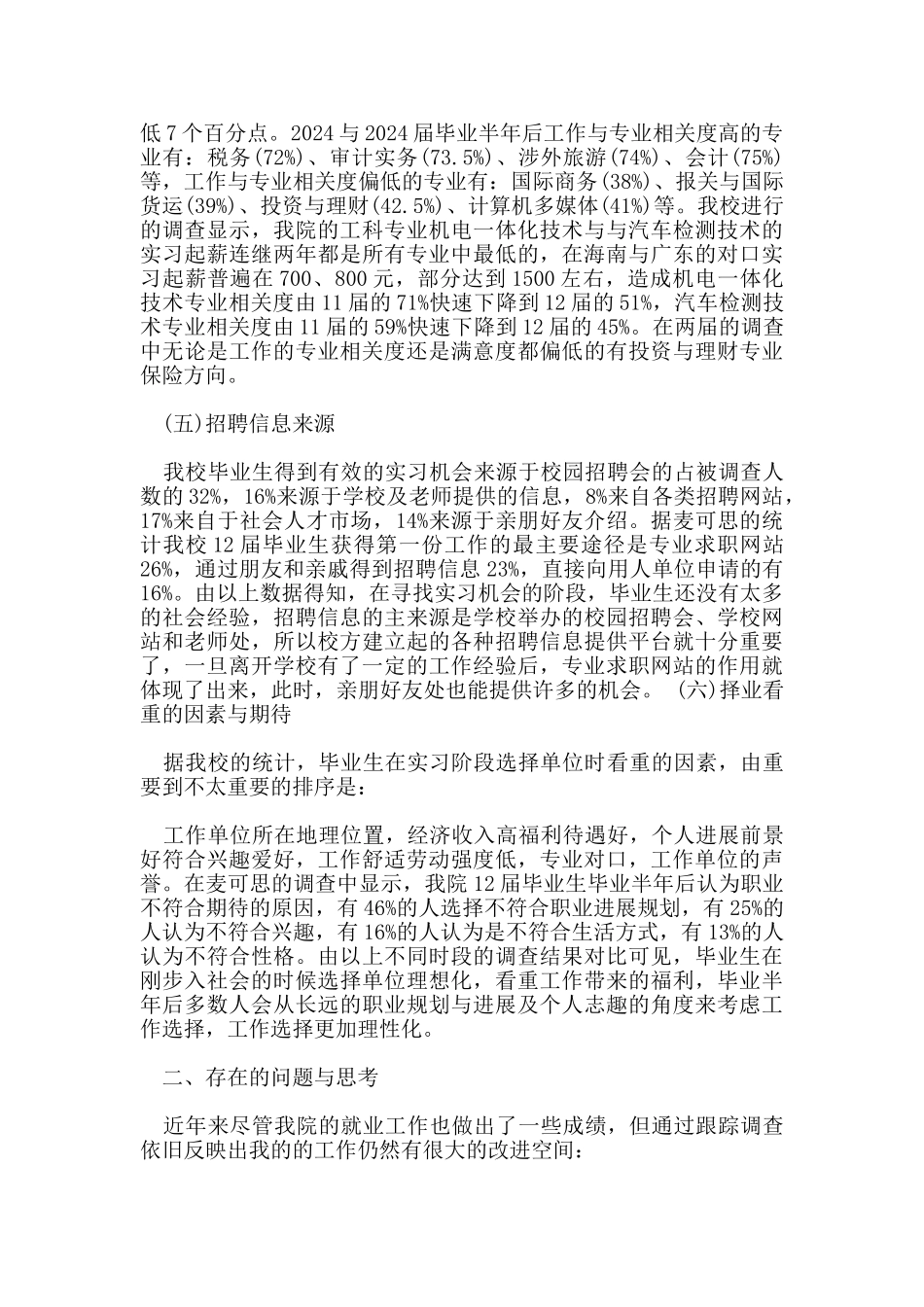 关于毕业生就业跟踪调查报告经典范文五篇_第3页