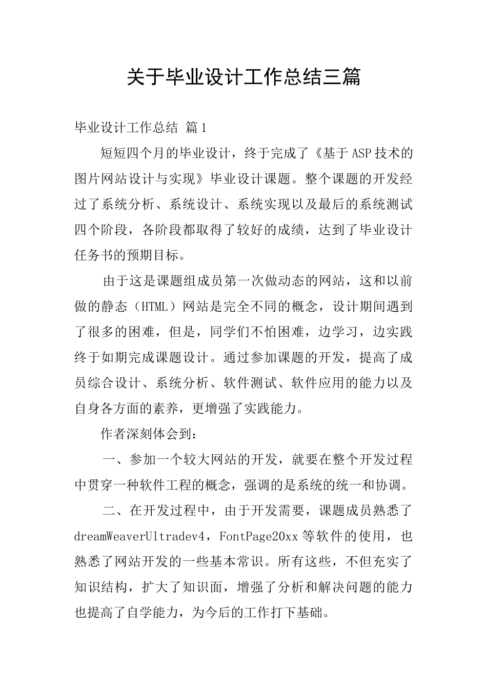 关于毕业设计工作总结三篇_第1页