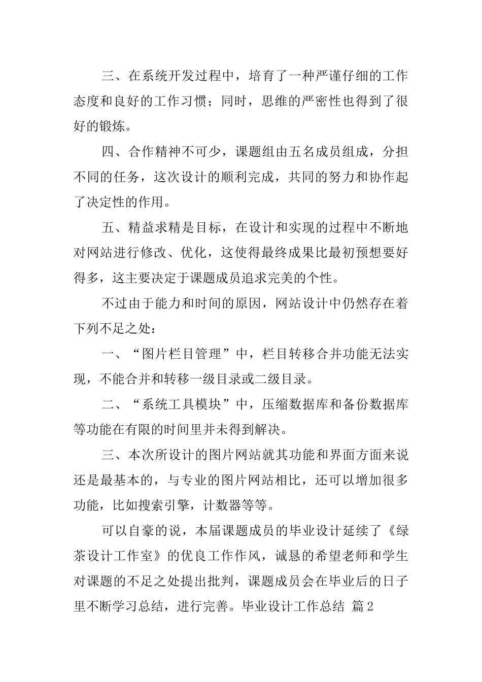 关于毕业设计工作总结三篇_第2页