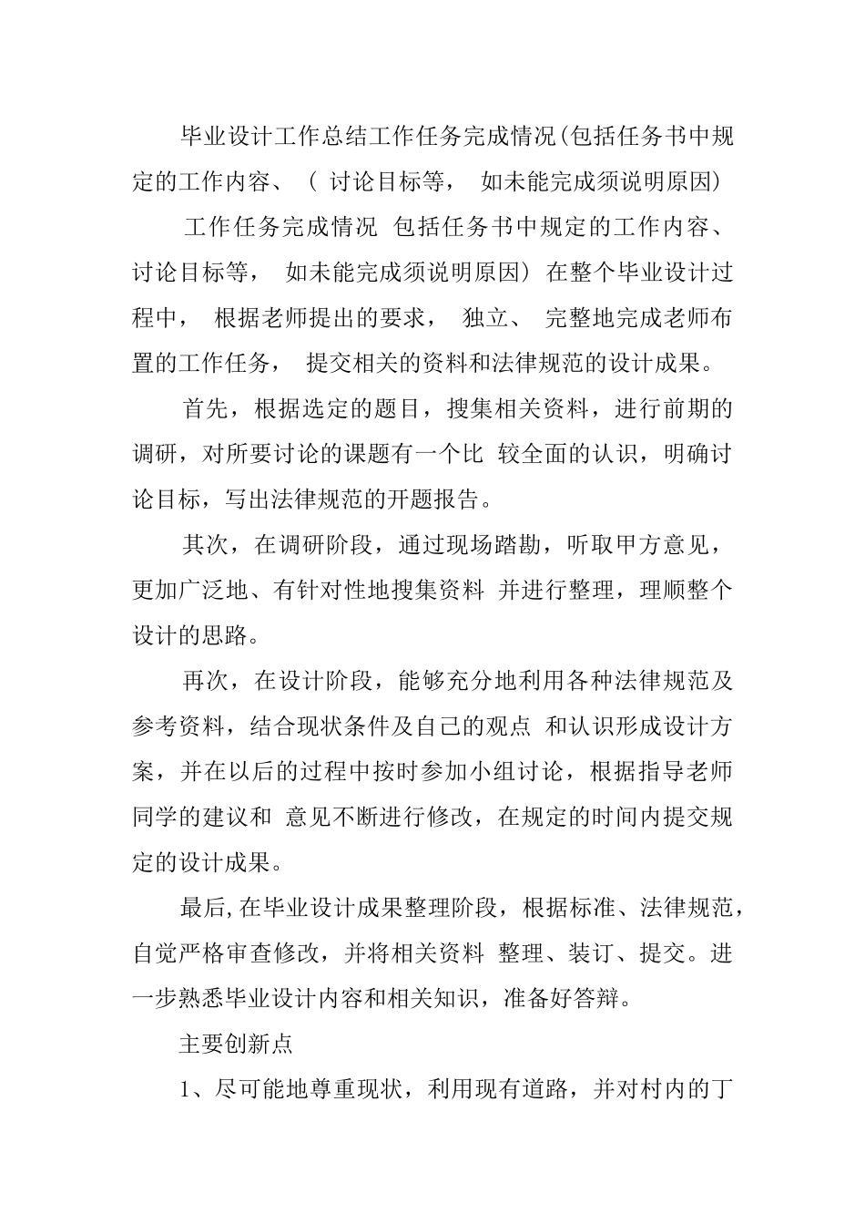 关于毕业设计工作总结三篇_第3页