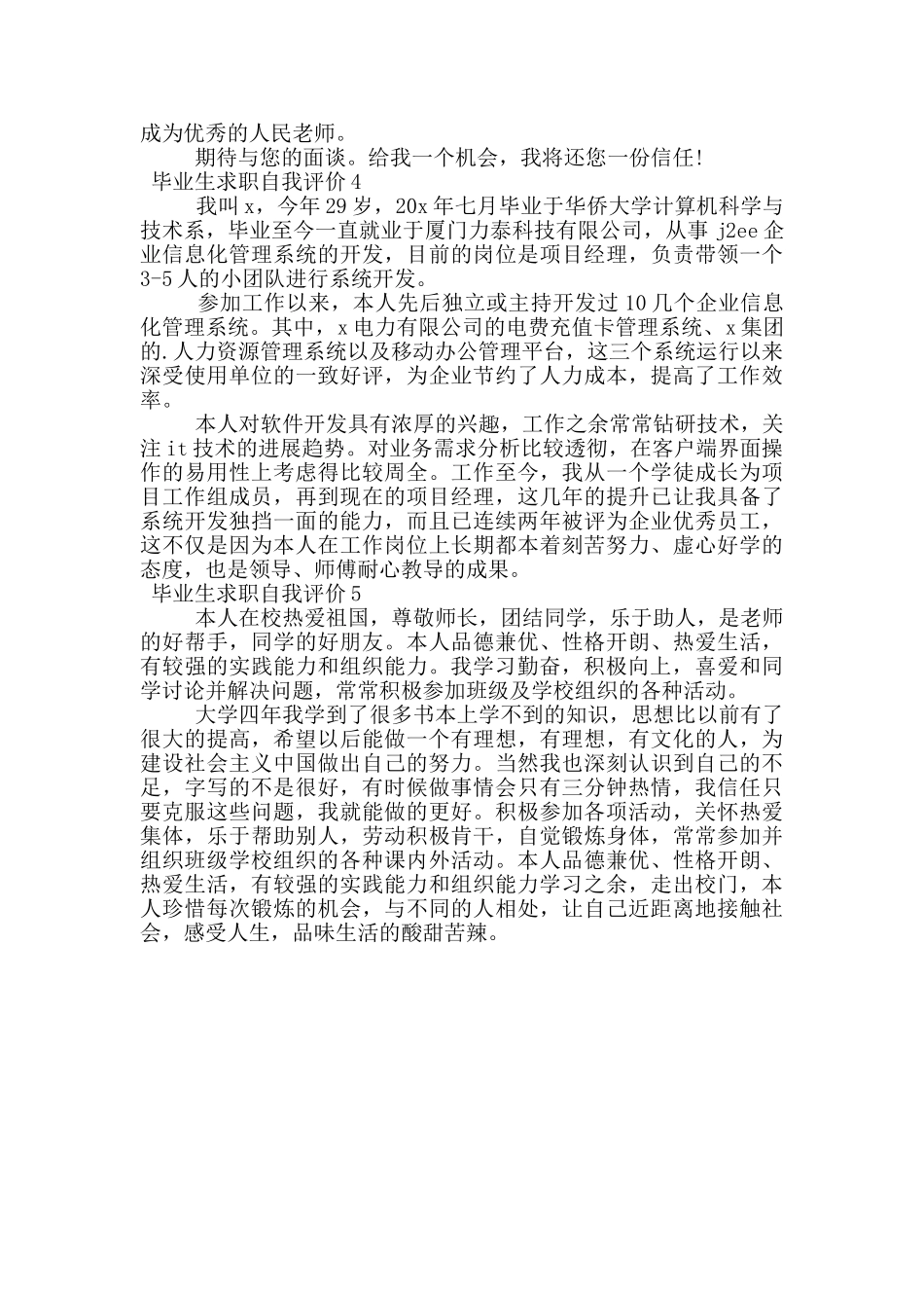 关于毕业生求职自我评价范文_第2页