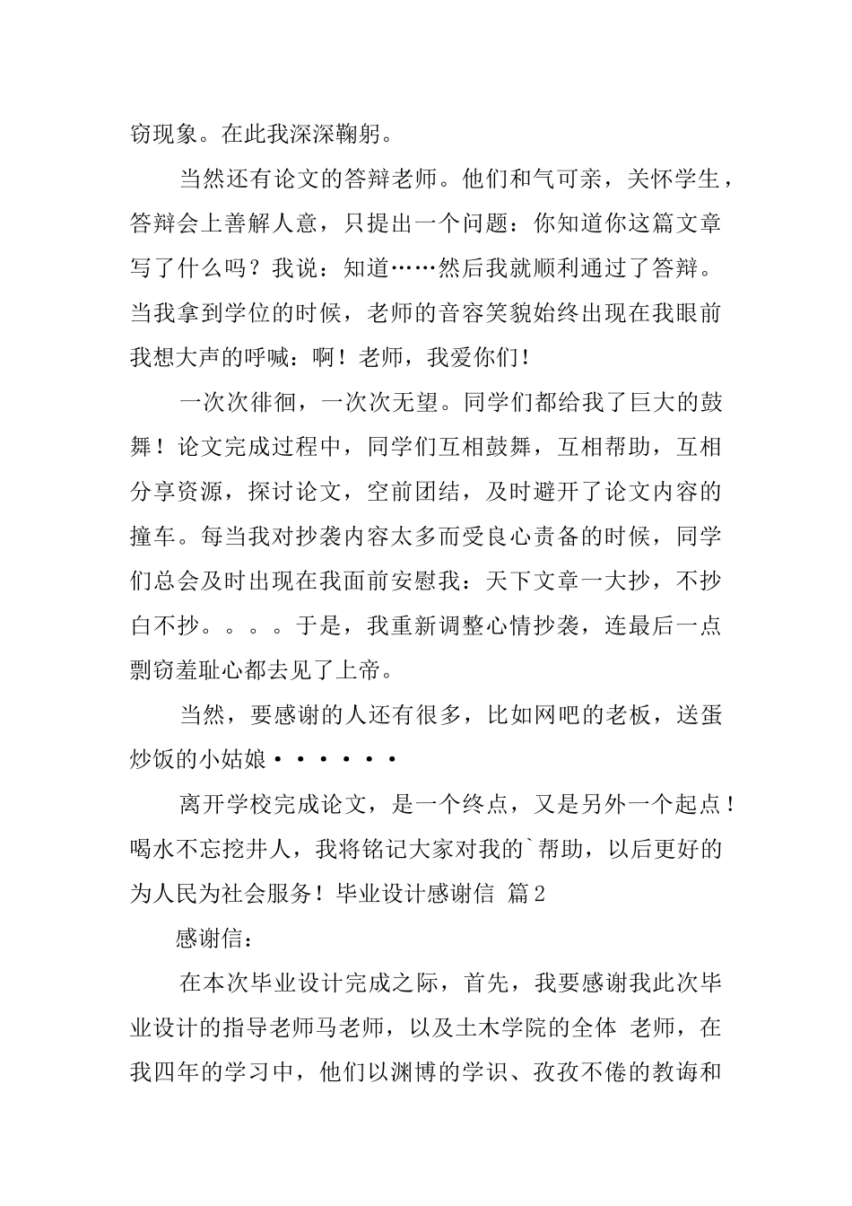 关于毕业设计感谢信汇总3篇_第2页