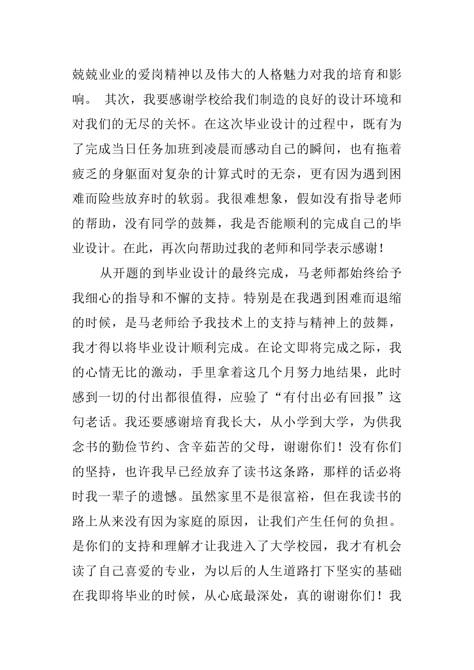 关于毕业设计感谢信汇总3篇_第3页