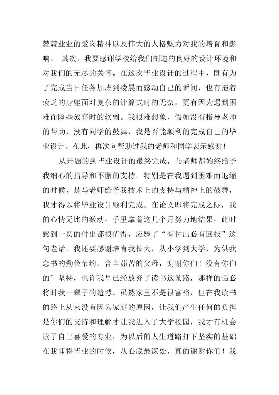 关于毕业设计感谢信3篇_第3页