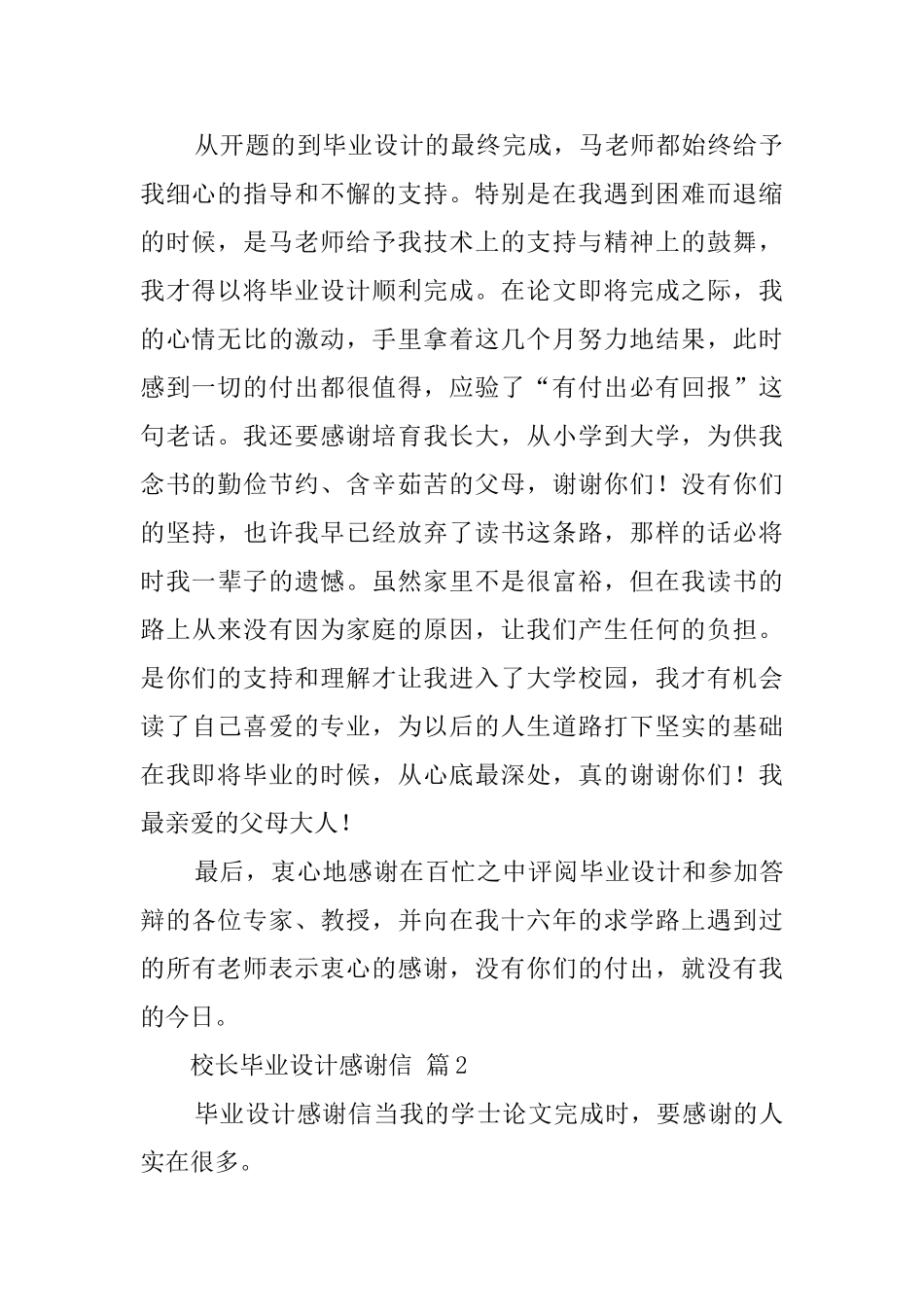 关于毕业设计感谢信合集4篇_第2页