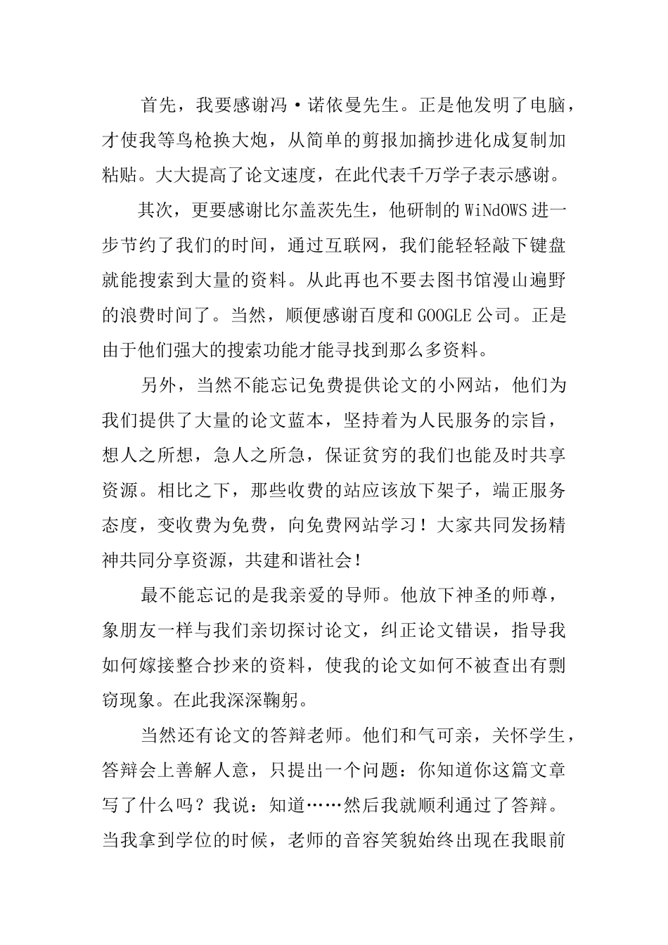 关于毕业设计感谢信合集4篇_第3页