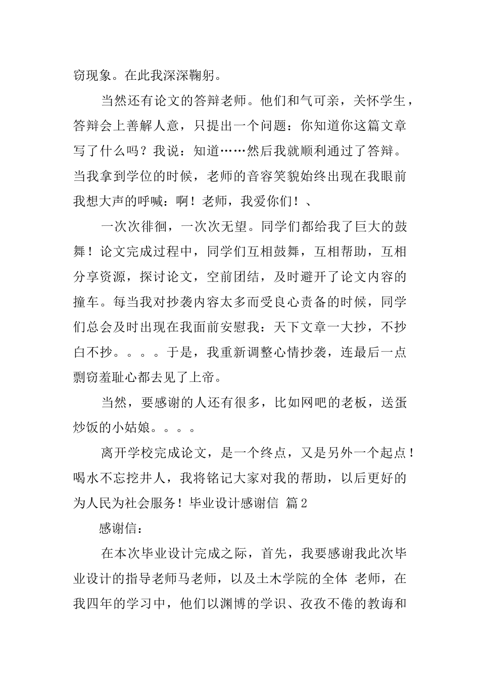 关于毕业设计感谢信汇总三篇_第2页