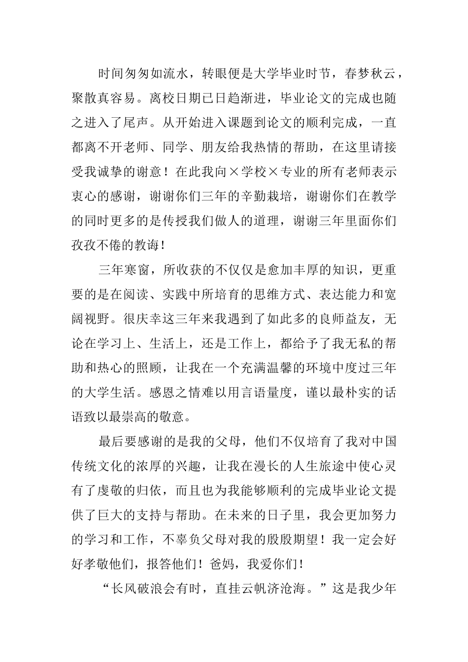 关于毕业设计的感谢信_第2页