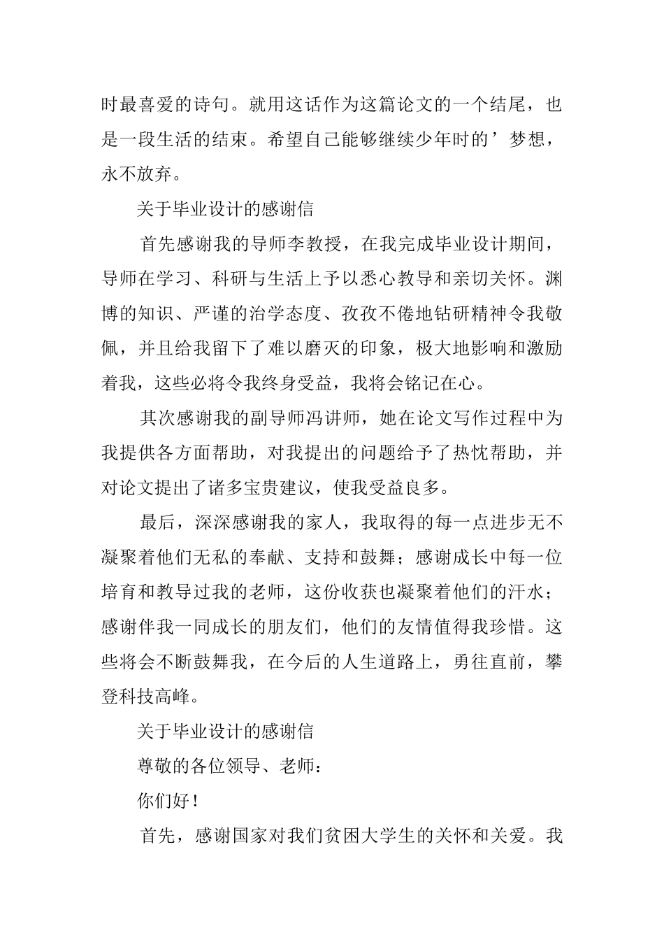 关于毕业设计的感谢信_第3页