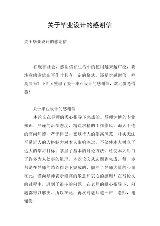 关于毕业设计的感谢信
