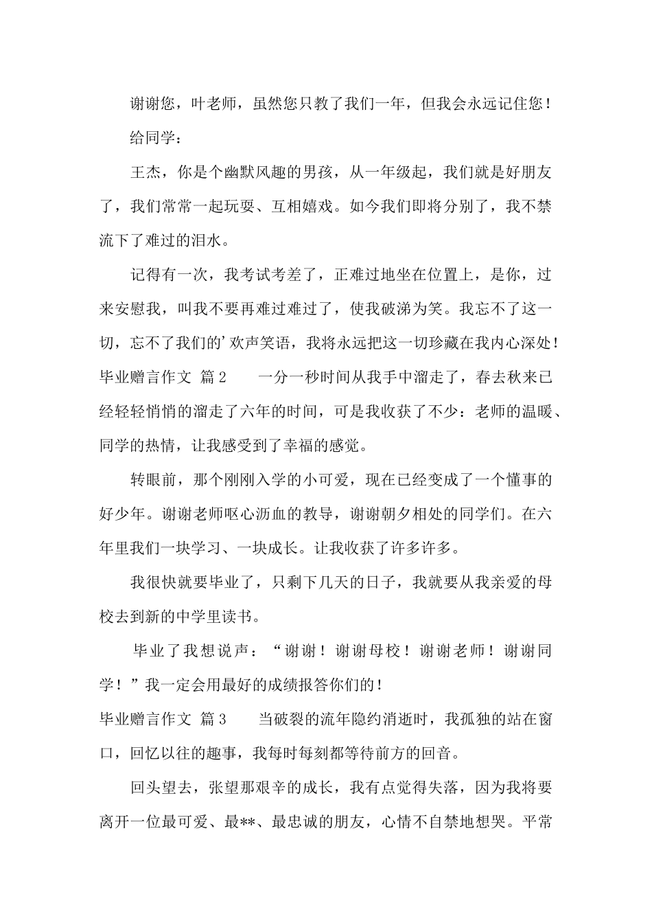 关于毕业赠言作文集合5篇_第2页