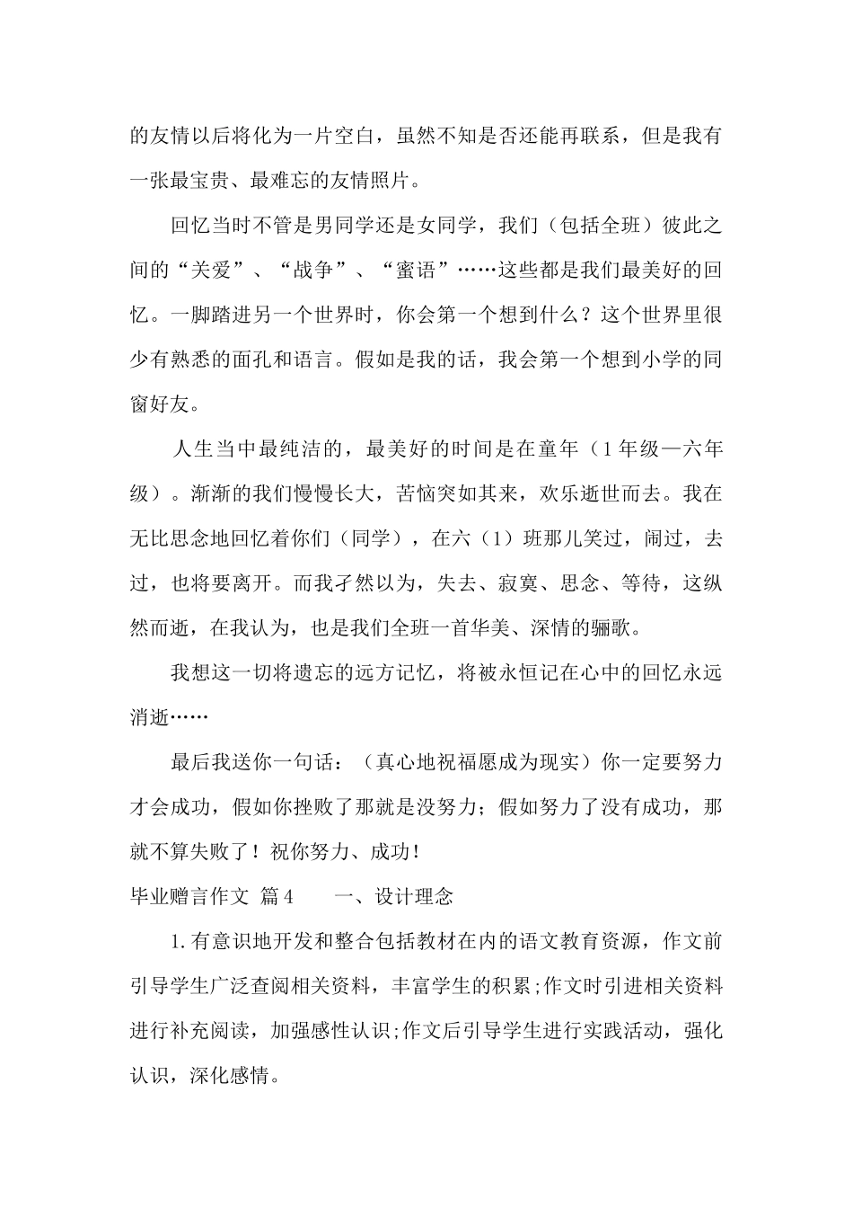 关于毕业赠言作文集合5篇_第3页