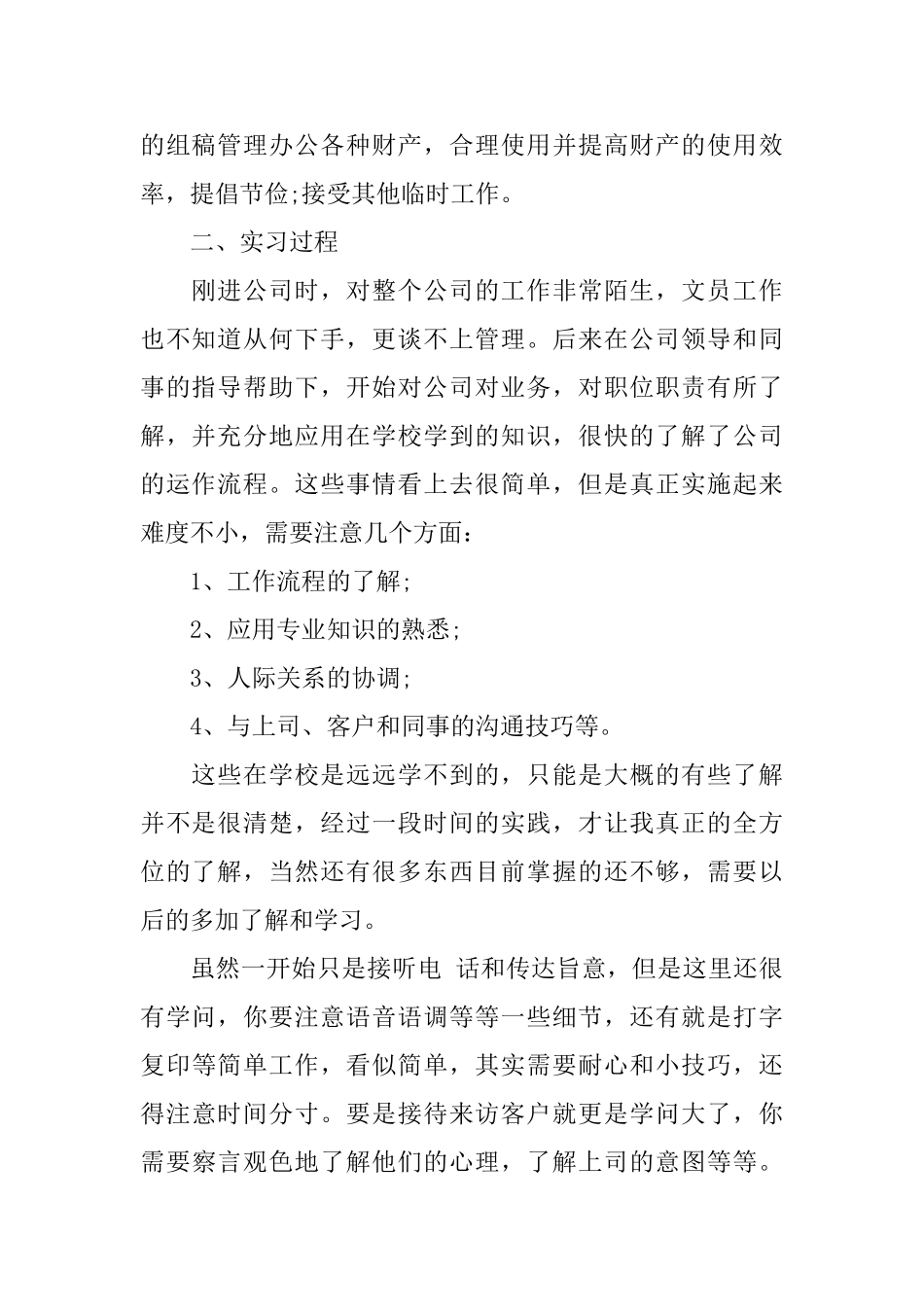 关于毕业顶岗2024实习报告汇总篇_第2页