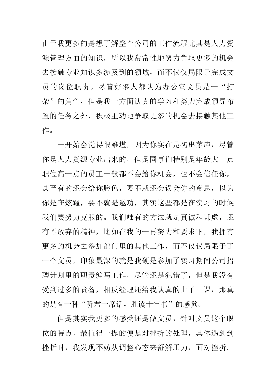 关于毕业顶岗2024实习报告汇总篇_第3页