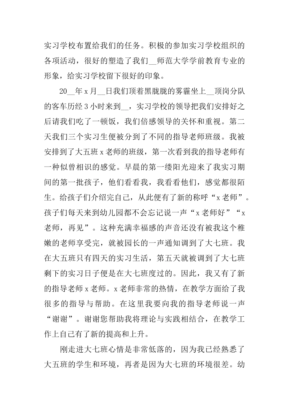 关于毕业顶岗2024实习报告5篇范文_第2页