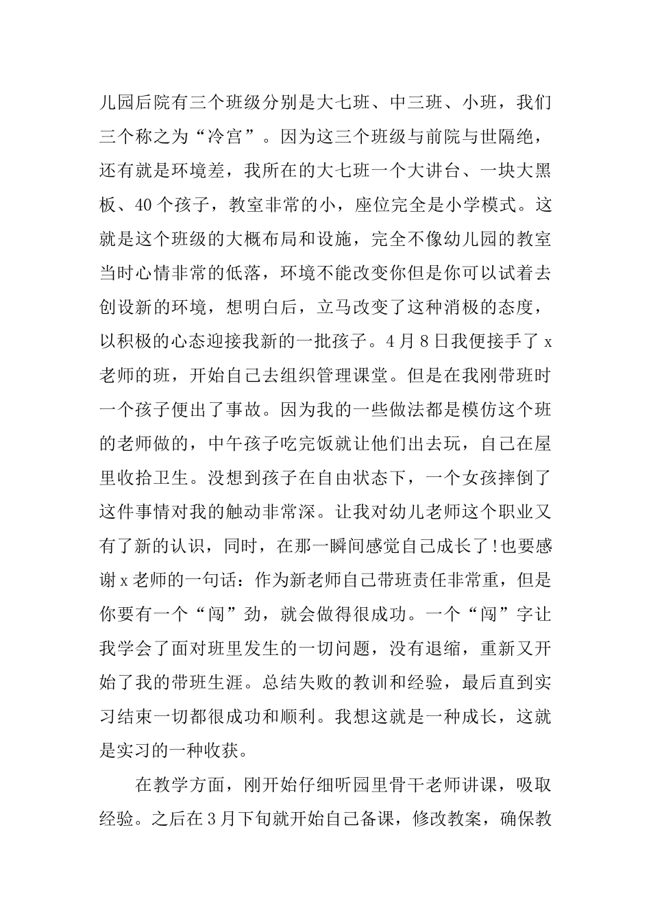 关于毕业顶岗2024实习报告5篇范文_第3页