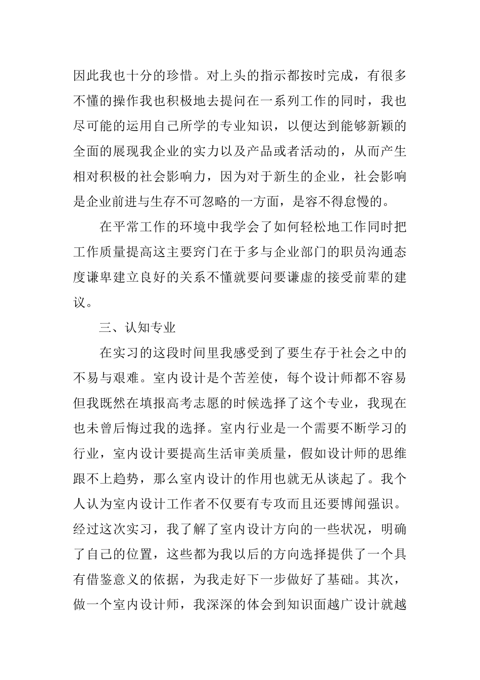 关于毕业顶岗2024实习报告5篇_第2页