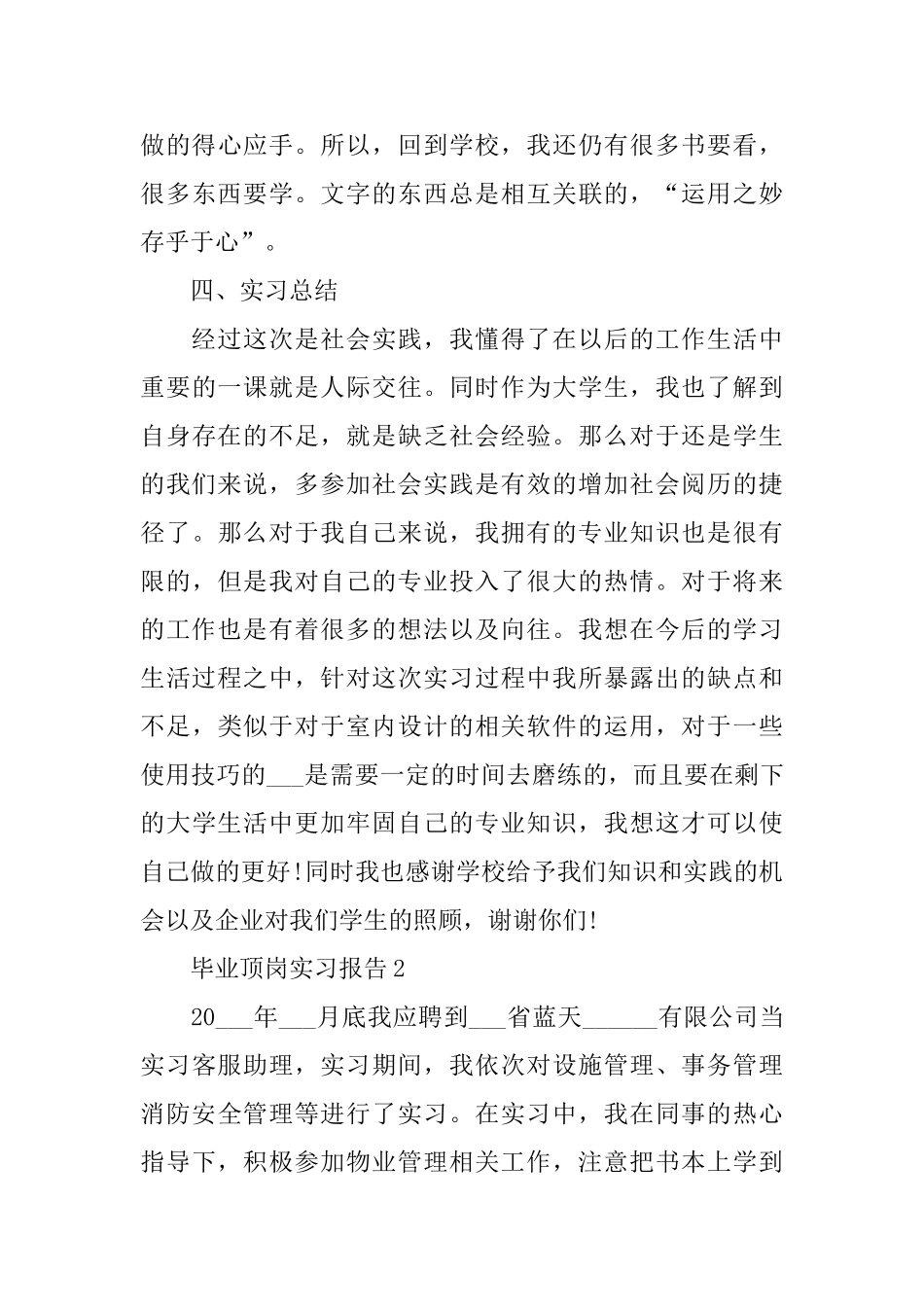 关于毕业顶岗2024实习报告5篇_第3页