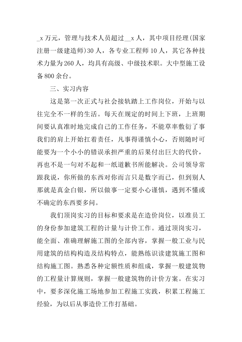 关于毕业顶岗实习报告汇总篇范文大全_第2页