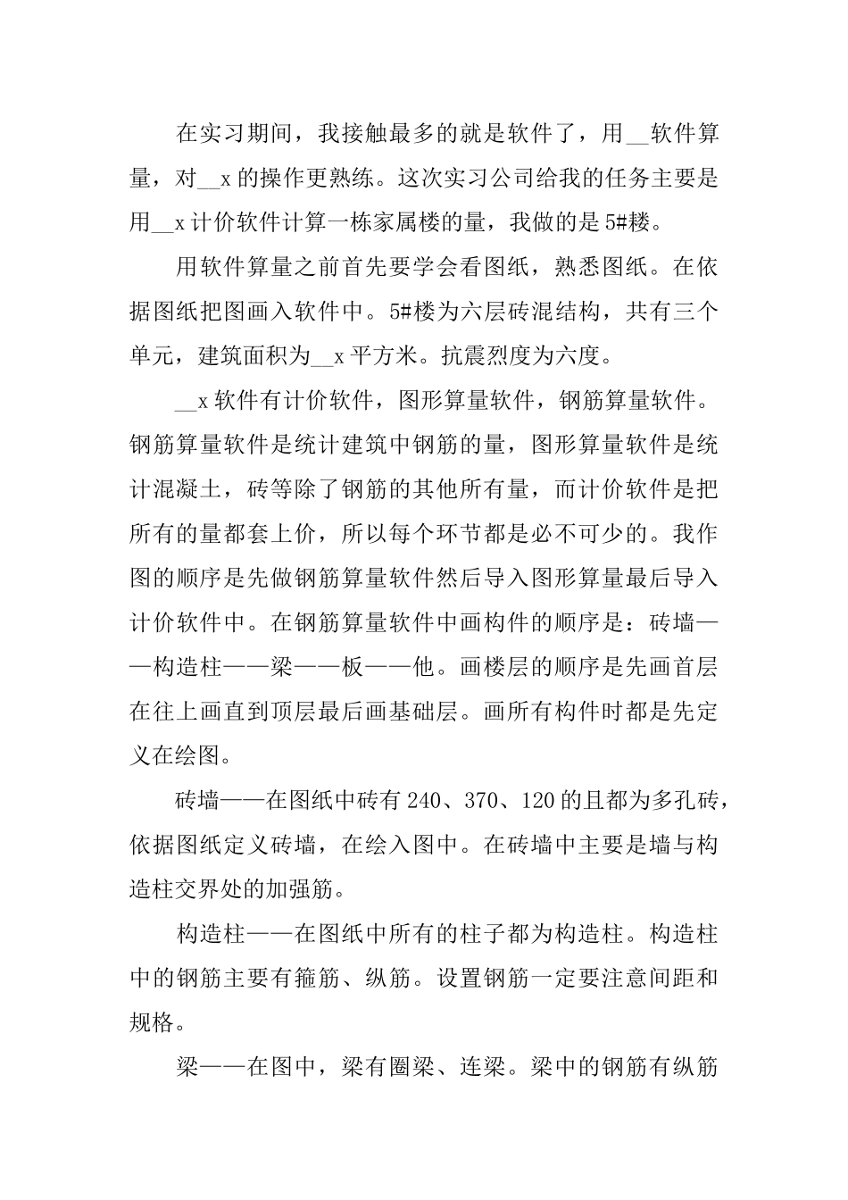 关于毕业顶岗实习报告汇总篇范文大全_第3页