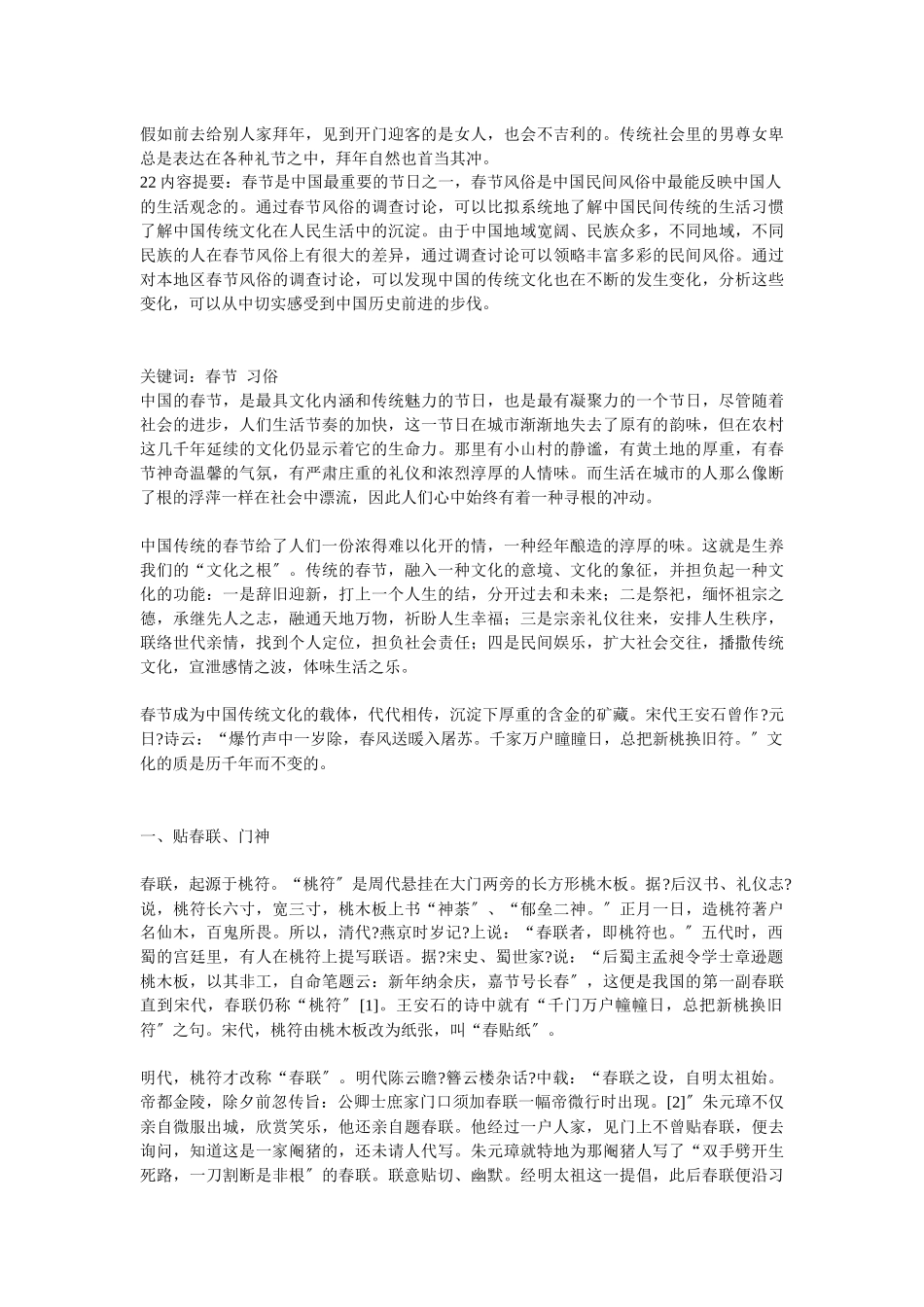 关于民俗民风的调查_第2页