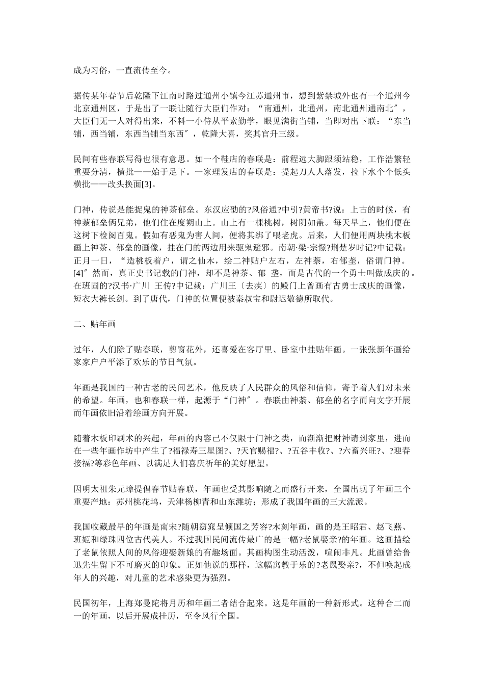 关于民俗民风的调查_第3页