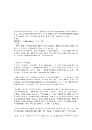 关于民俗民风的调查