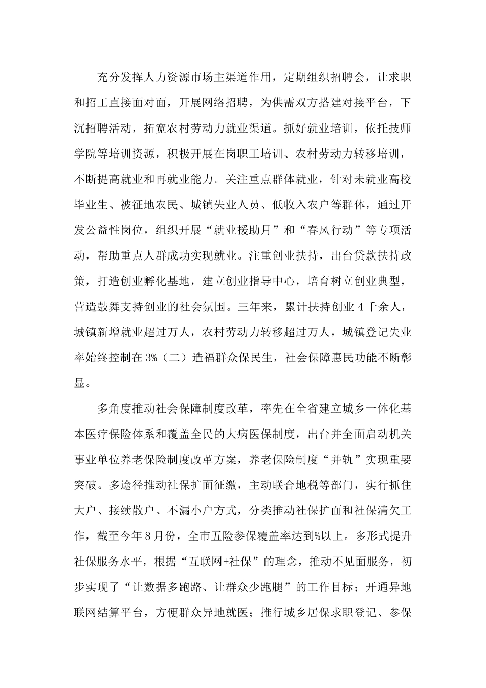 关于民主评议人力资源和社会保障局工作的综合评议报告_第2页