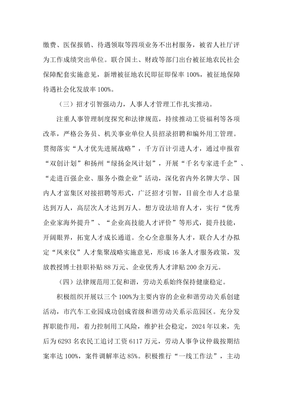 关于民主评议人力资源和社会保障局工作的综合评议报告_第3页