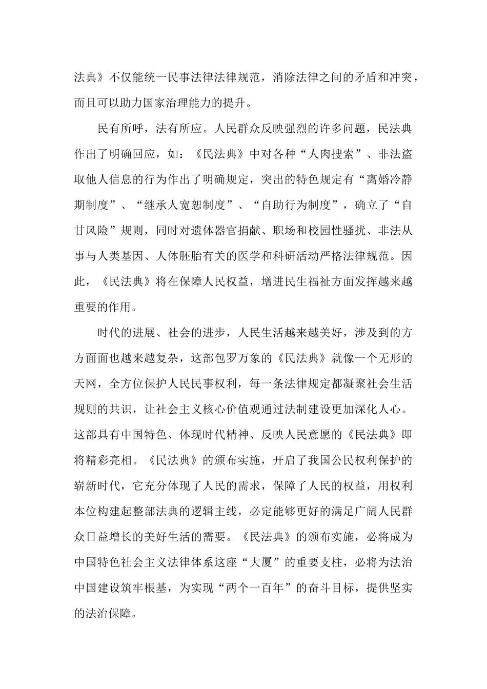 关于民法典学习心得体会范本_第2页