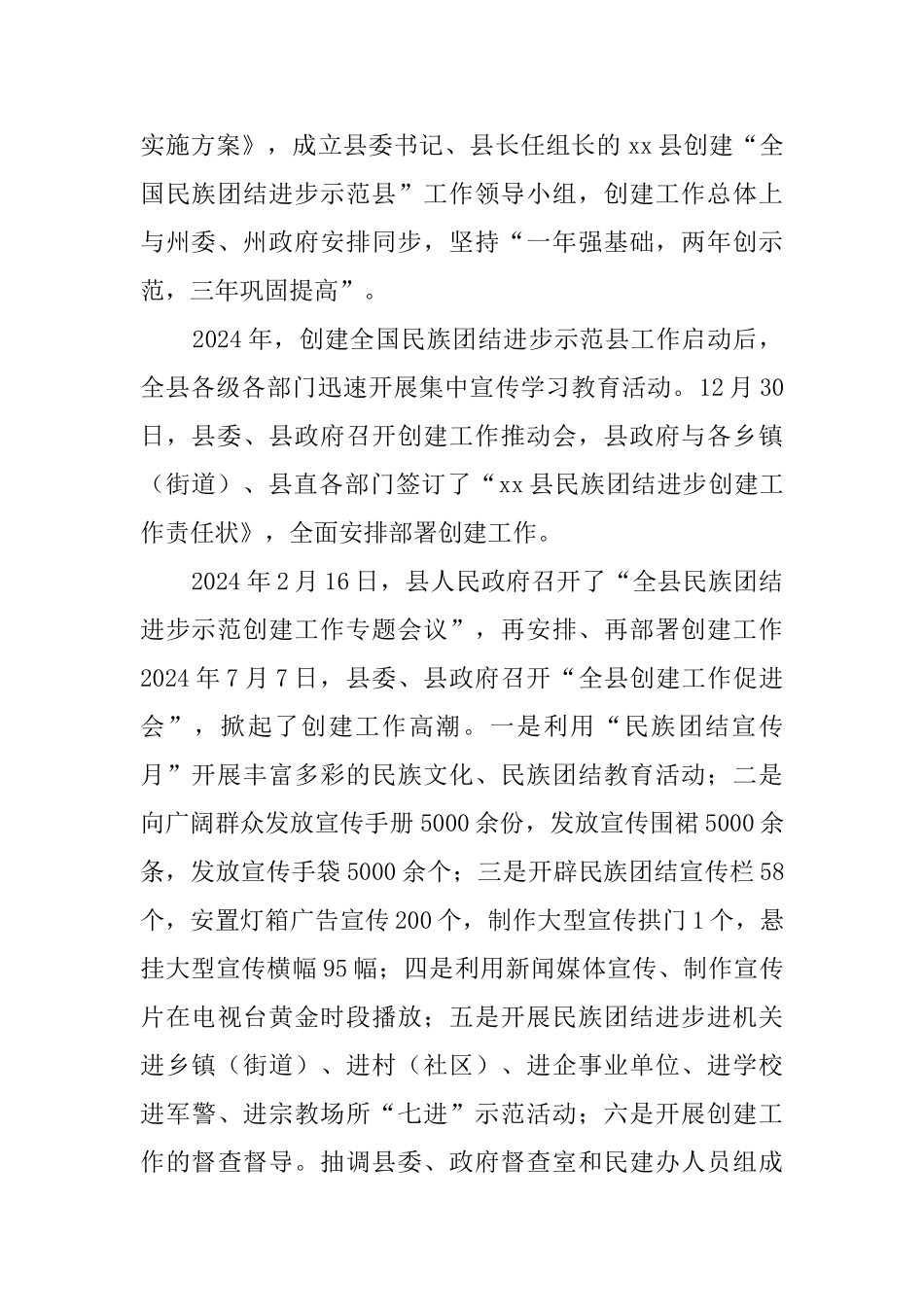 关于民族团结示范县创建工作情况调研报告_第2页