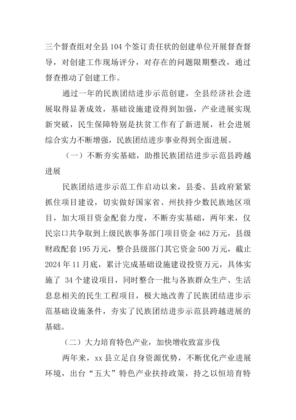 关于民族团结示范县创建工作情况调研报告_第3页