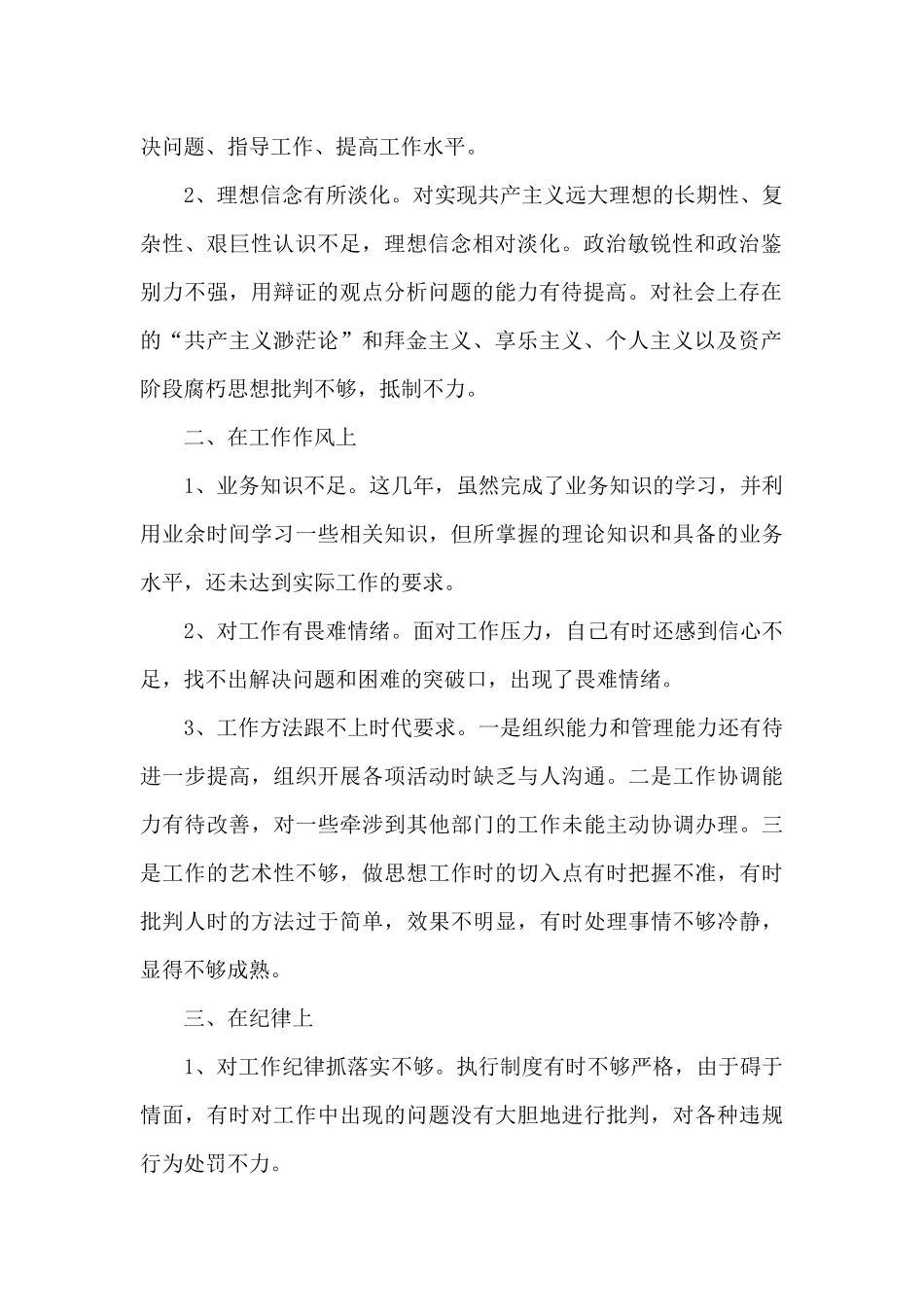 关于民警警示教育心得体会2024最新通用范文5篇_第2页