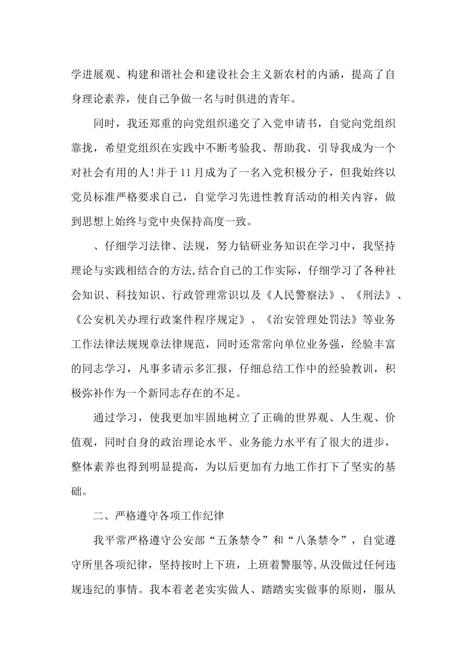 关于民警个人工作心得体会范文五篇_第3页