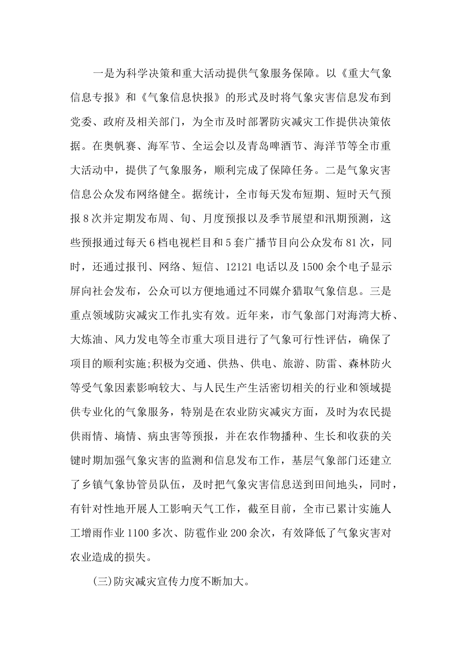 关于气象灾害防御工作情况的自查报告_第2页