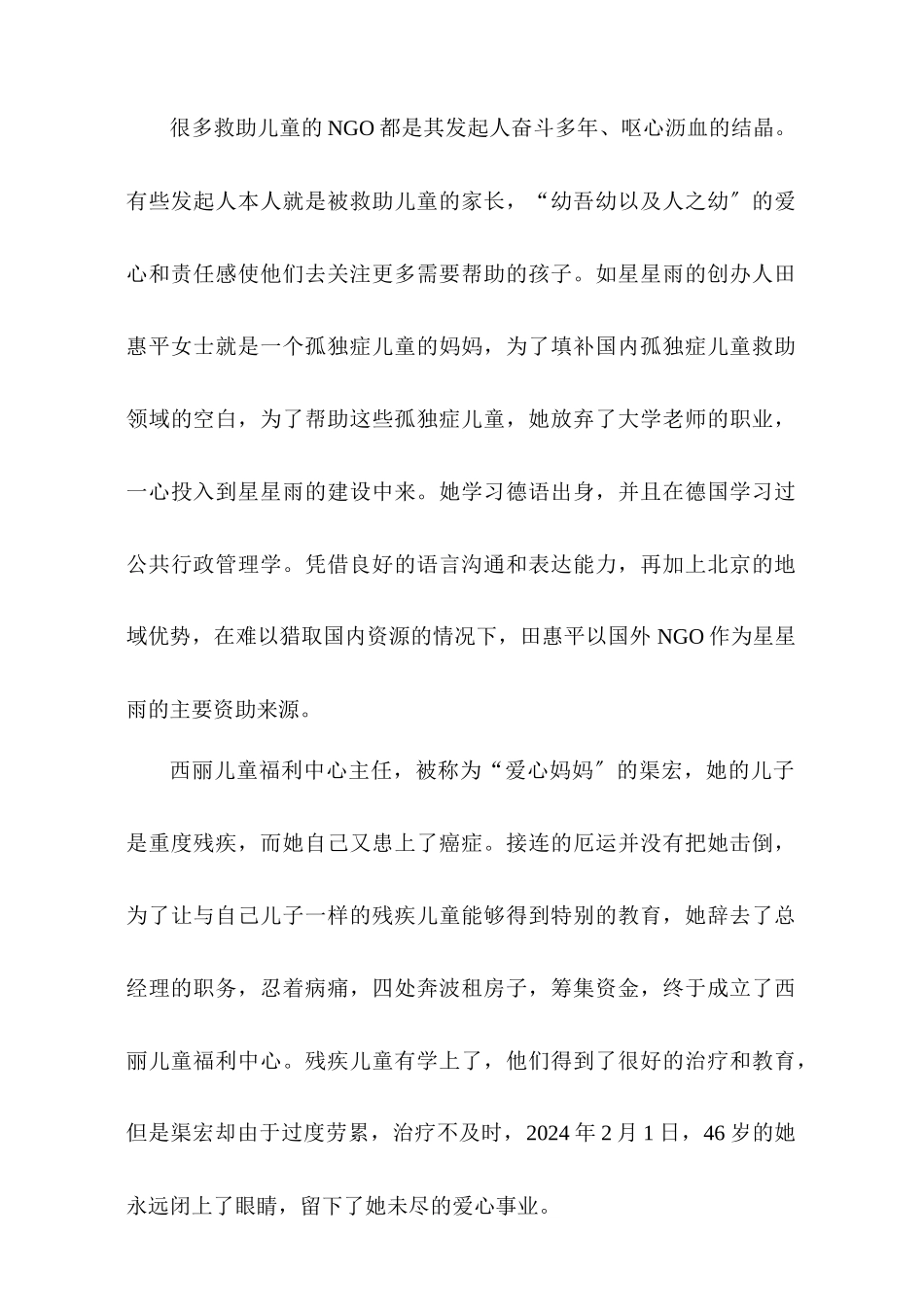 关于民间儿童救助组织的调查报告_第3页