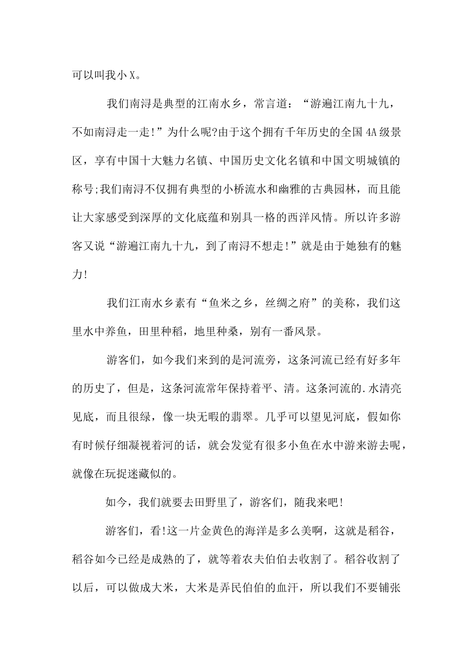 关于水乡的导游词_第2页