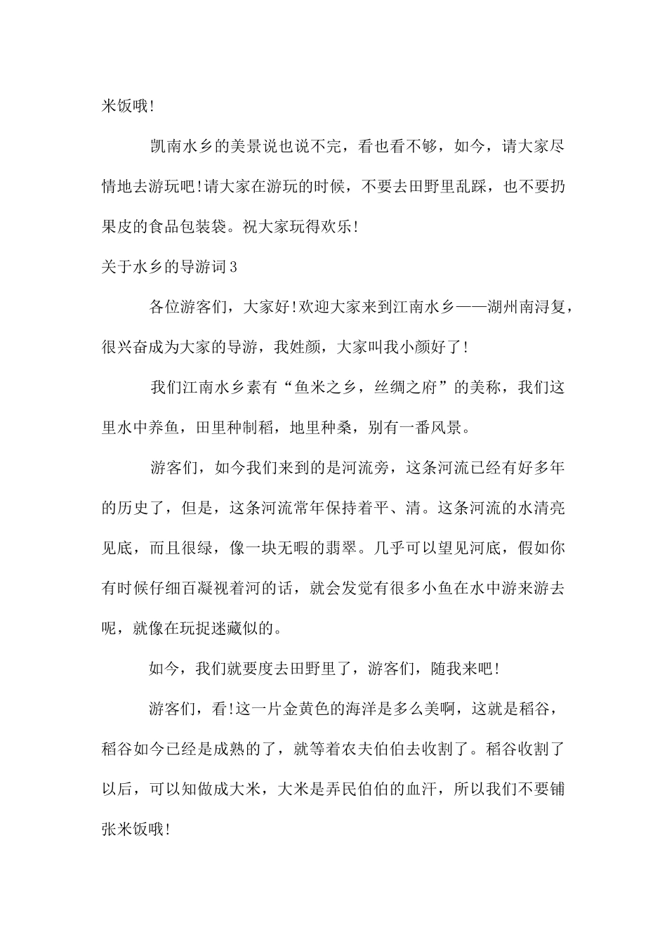 关于水乡的导游词_第3页