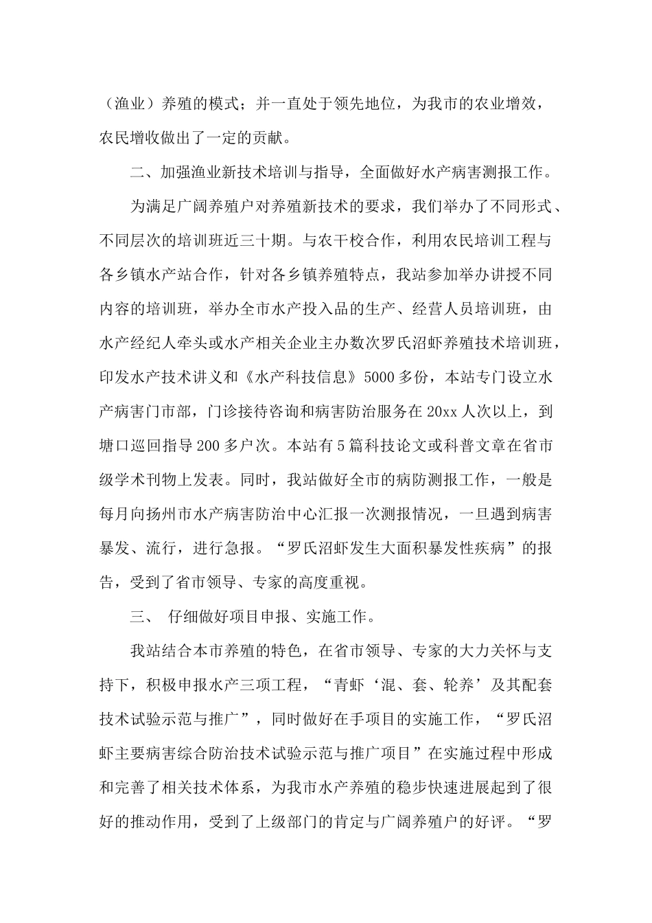 关于水产养殖的工作总结_第2页