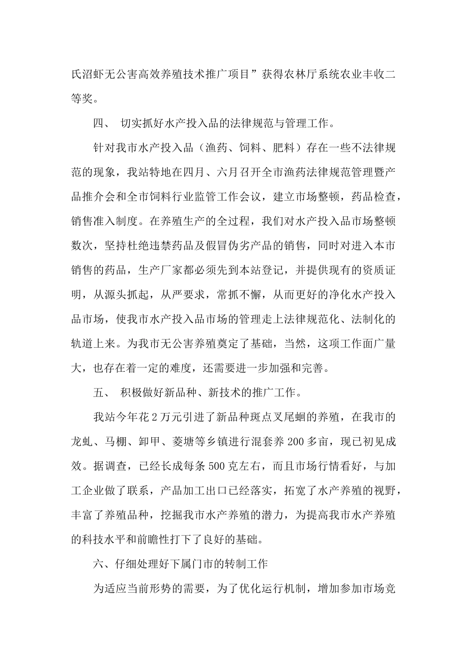 关于水产养殖的工作总结_第3页