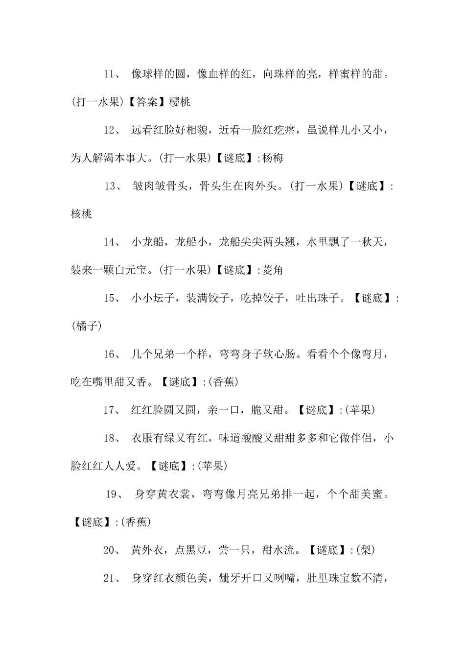 关于水果谜语_第2页