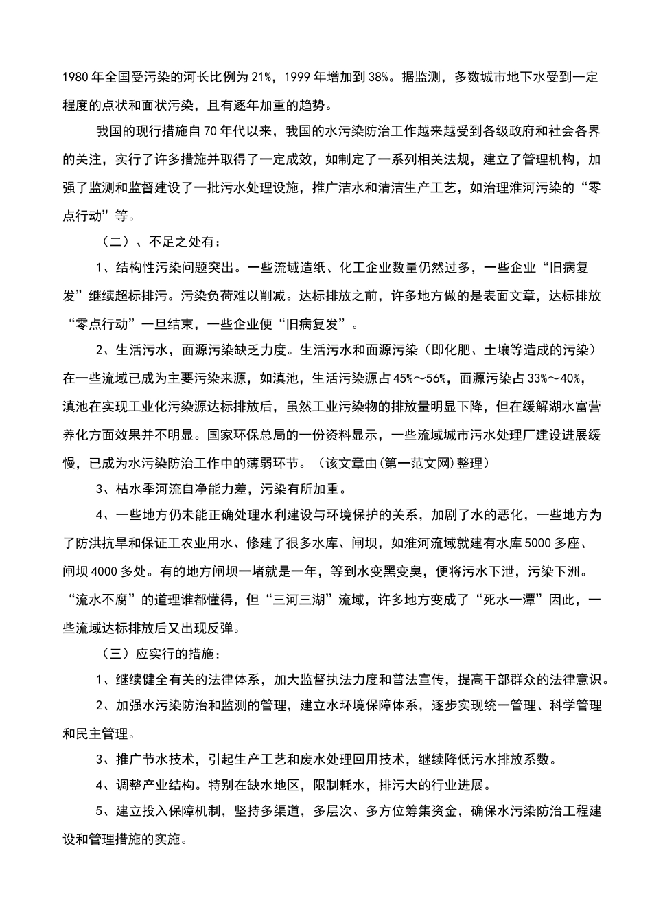 关于水污染的调查报告_第2页