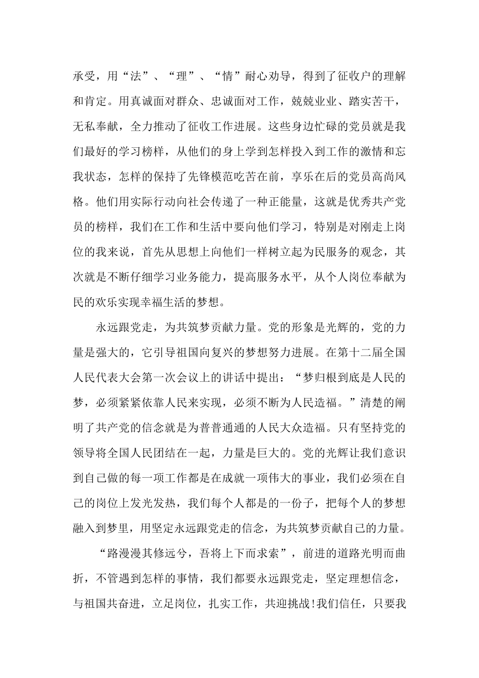 关于永远跟党走5分钟演讲稿_第3页