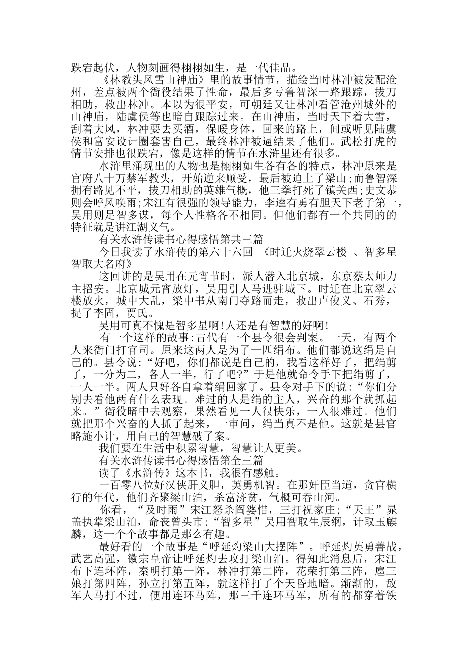 关于水浒传读书心得感悟_第2页